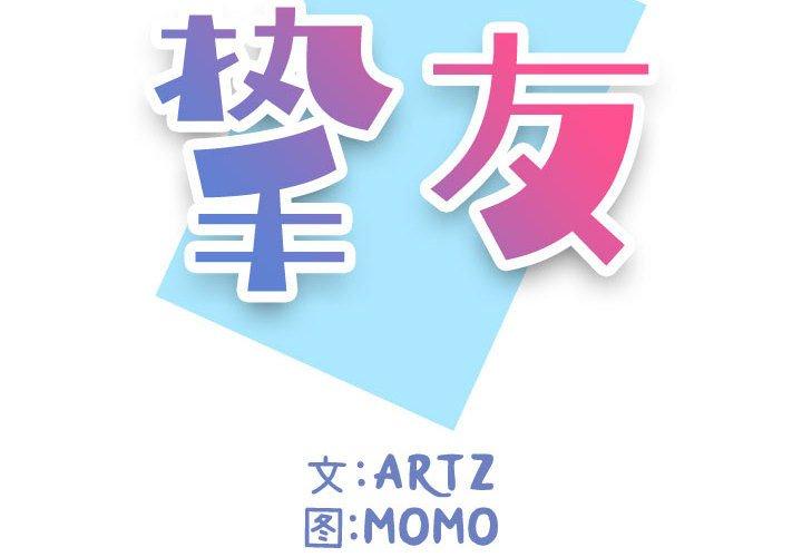 2P - 挚友