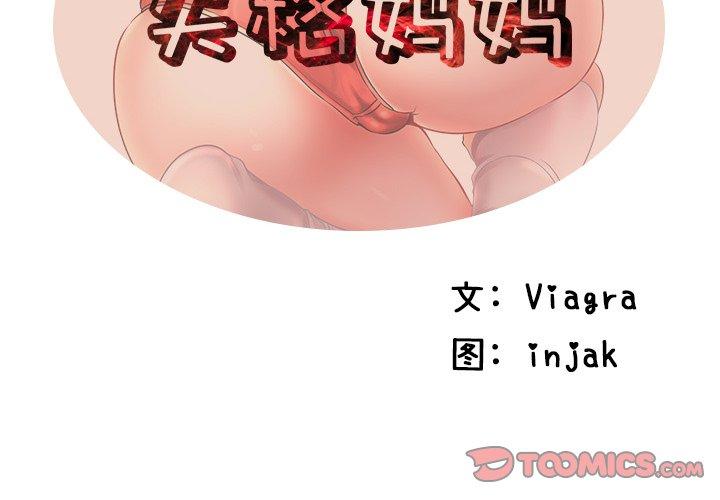 2P - 失格妈妈