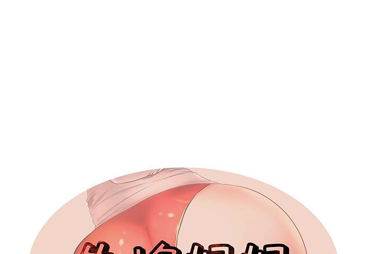 1P - 失格妈妈