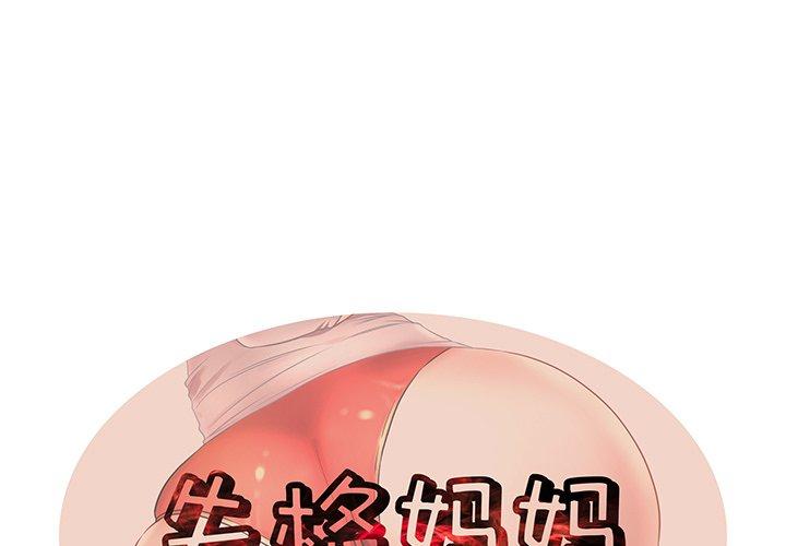 1P - 失格妈妈