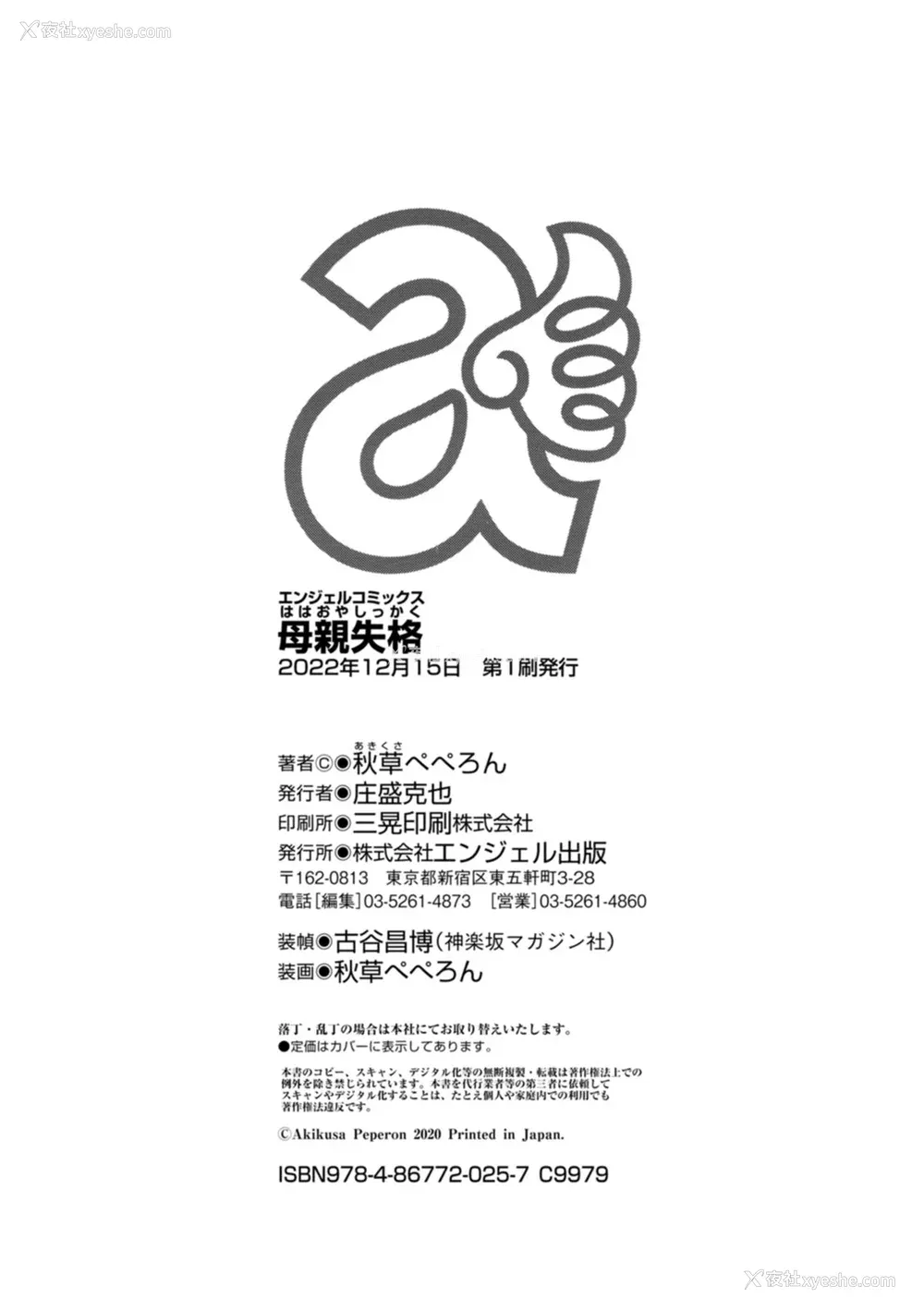 204P - [秋草ぺぺろん] 母亲失格 [为鱼氏个人整理重嵌] [DL版]