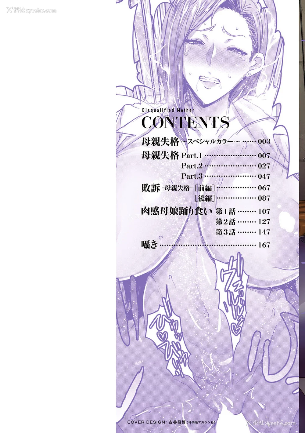 2P - [秋草ぺぺろん] 母亲失格 [为鱼氏个人整理重嵌] [DL版]