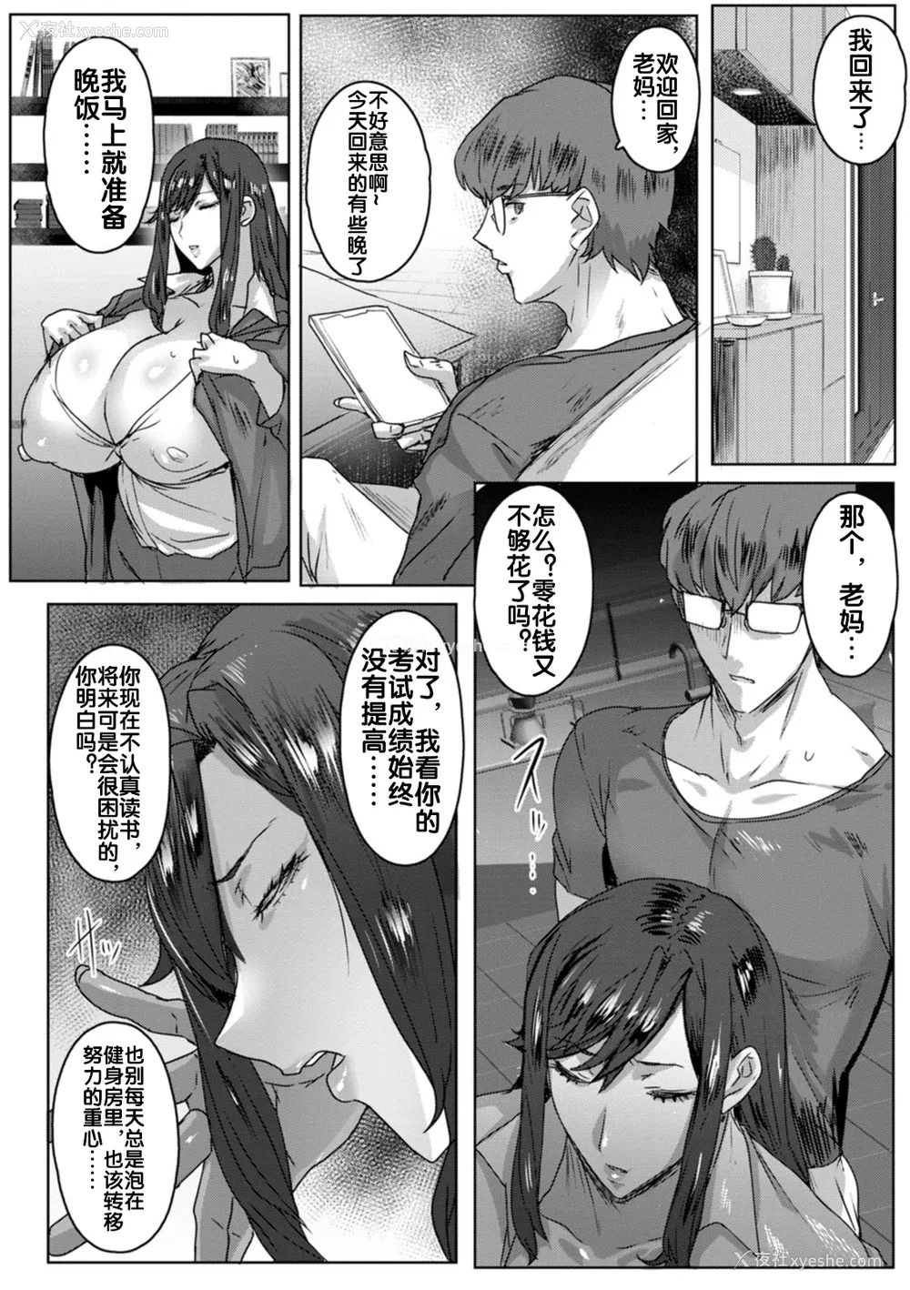 70P - [秋草ぺぺろん] 母亲失格 [为鱼氏个人整理重嵌] [DL版]