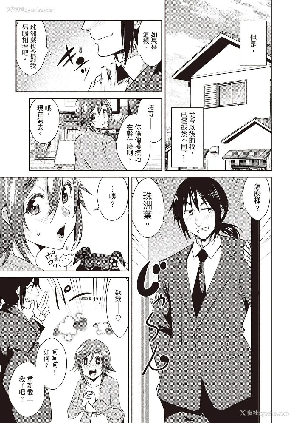 107P - [デコセンタクジ] ともだちっくす｜朋友间的淫事 [中国翻訳] [DL版]