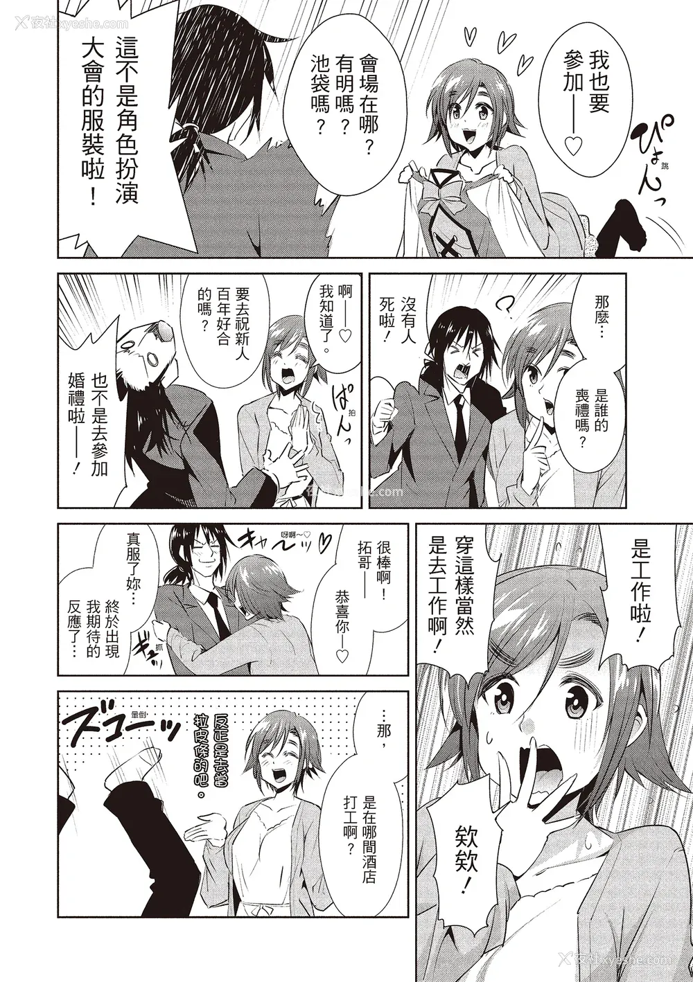 108P - [デコセンタクジ] ともだちっくす｜朋友间的淫事 [中国翻訳] [DL版]