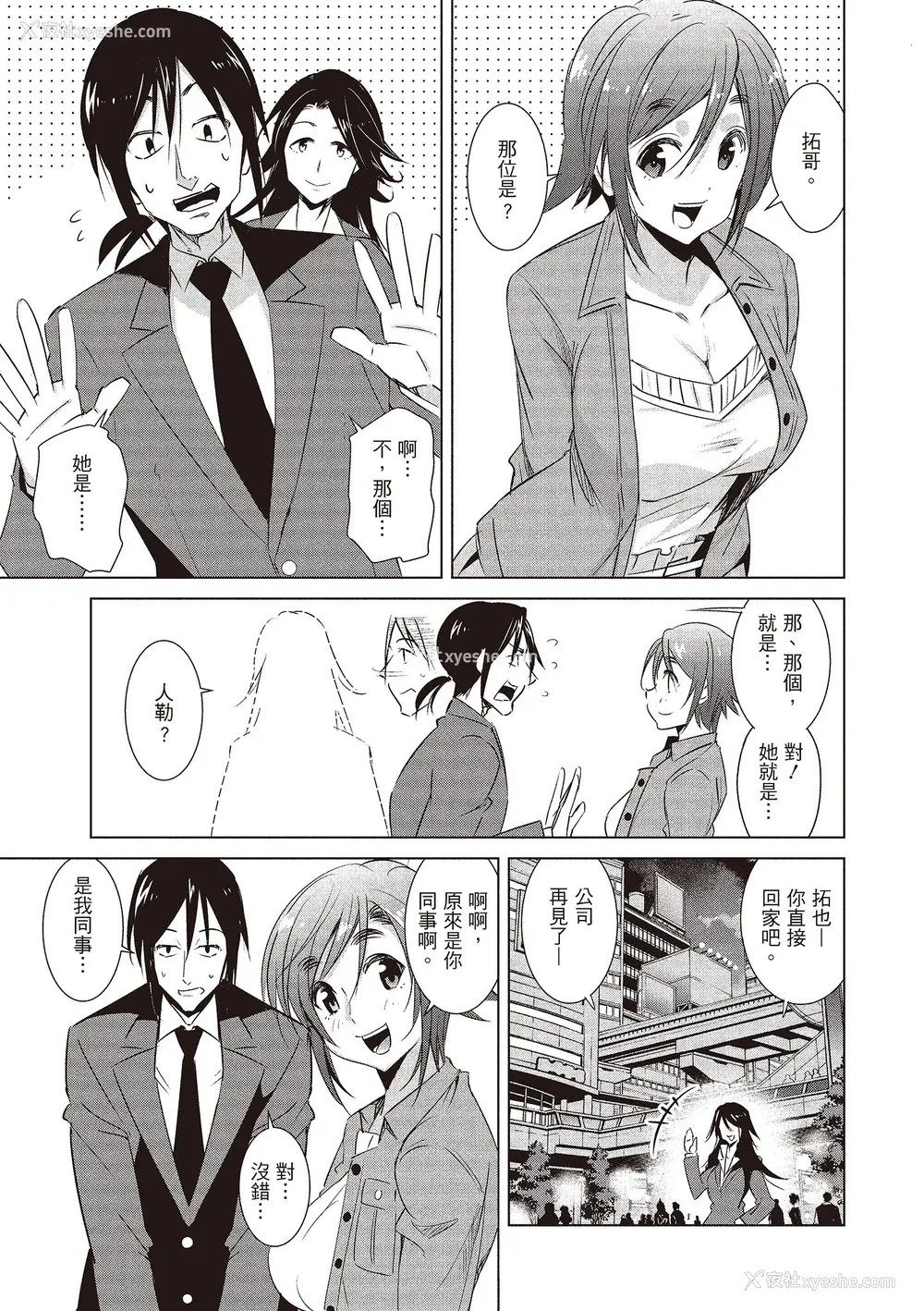 123P - [デコセンタクジ] ともだちっくす｜朋友间的淫事 [中国翻訳] [DL版]