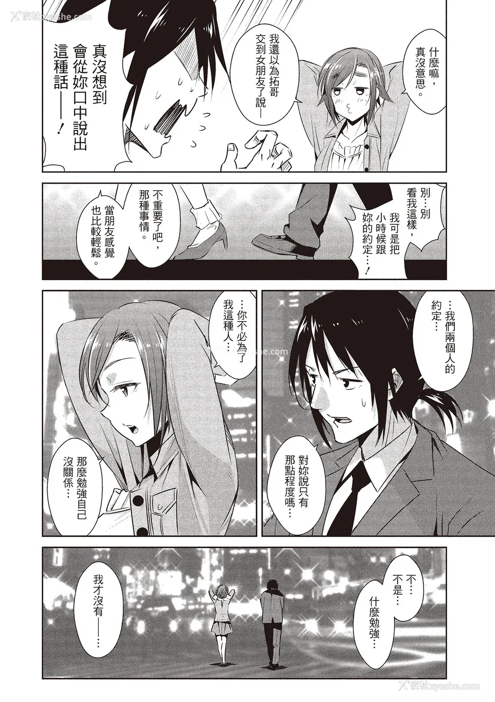 124P - [デコセンタクジ] ともだちっくす｜朋友间的淫事 [中国翻訳] [DL版]