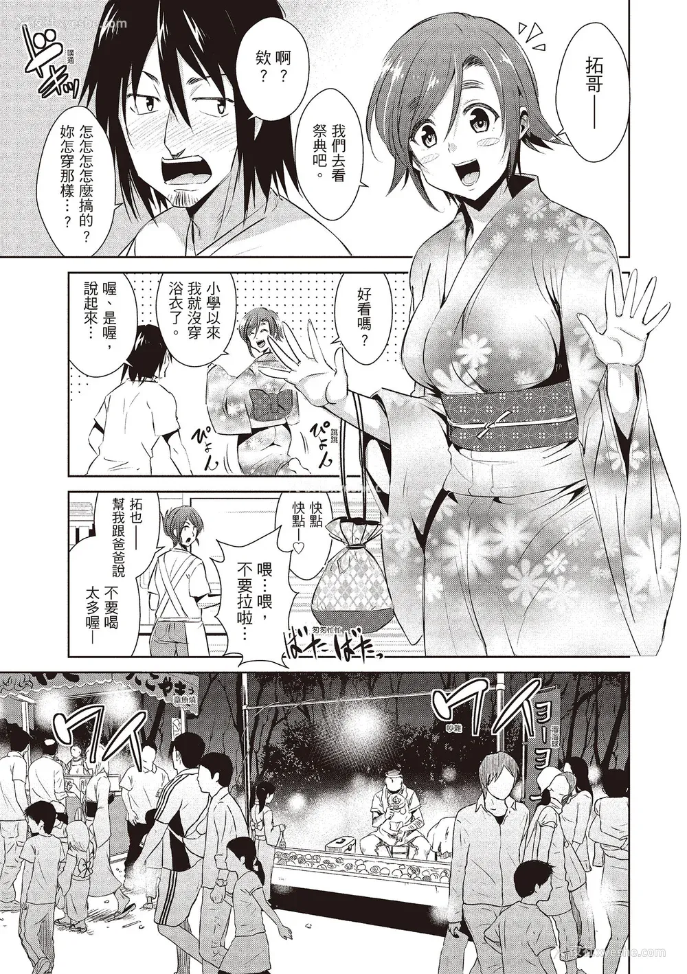 127P - [デコセンタクジ] ともだちっくす｜朋友间的淫事 [中国翻訳] [DL版]