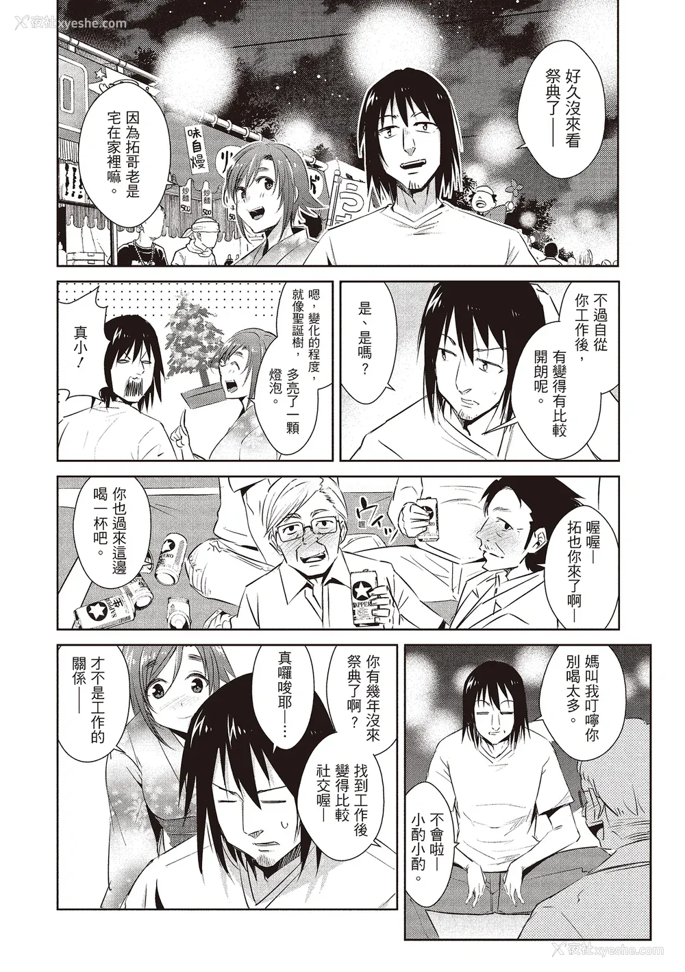 128P - [デコセンタクジ] ともだちっくす｜朋友间的淫事 [中国翻訳] [DL版]