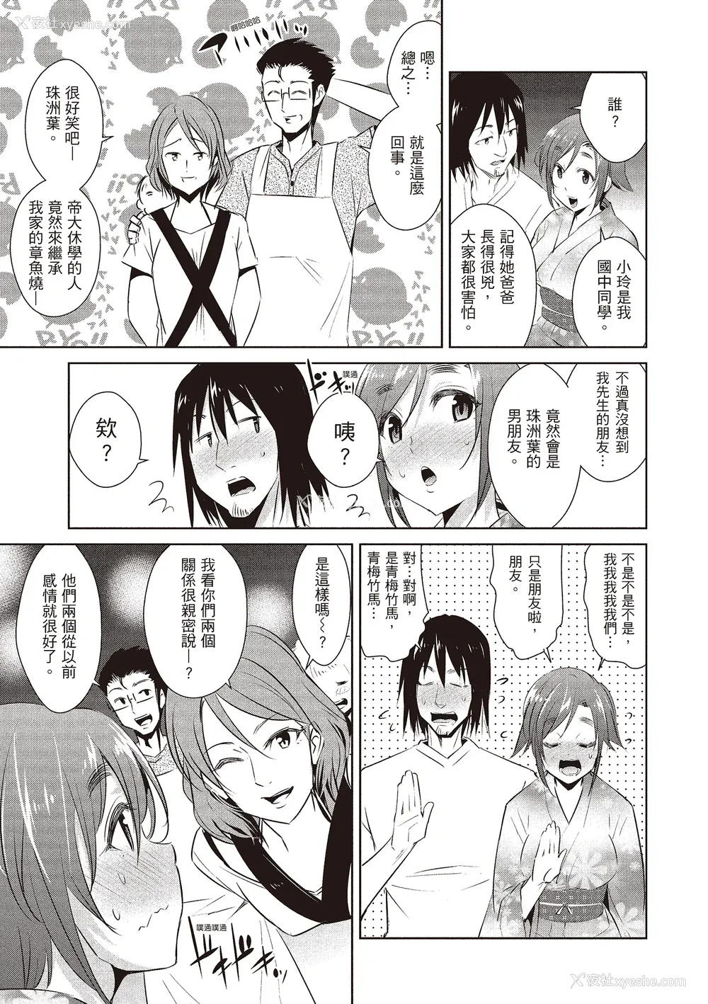 131P - [デコセンタクジ] ともだちっくす｜朋友间的淫事 [中国翻訳] [DL版]
