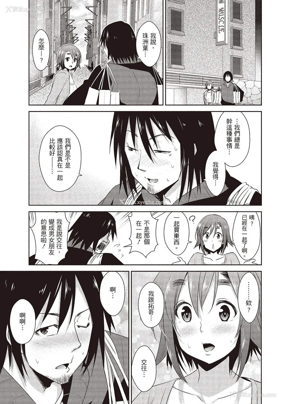 13P - [デコセンタクジ] ともだちっくす｜朋友间的淫事 [中国翻訳] [DL版]