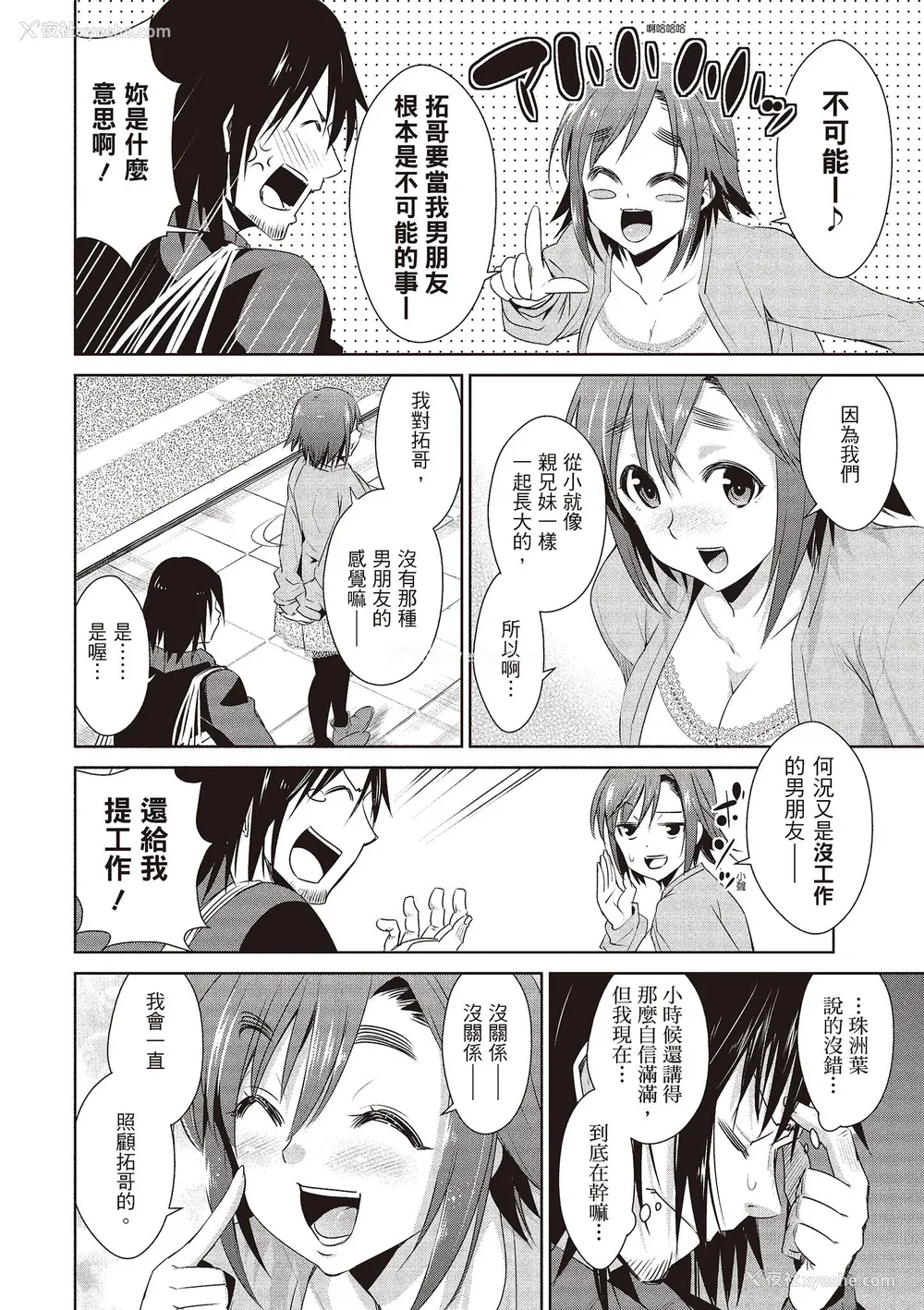 14P - [デコセンタクジ] ともだちっくす｜朋友间的淫事 [中国翻訳] [DL版]