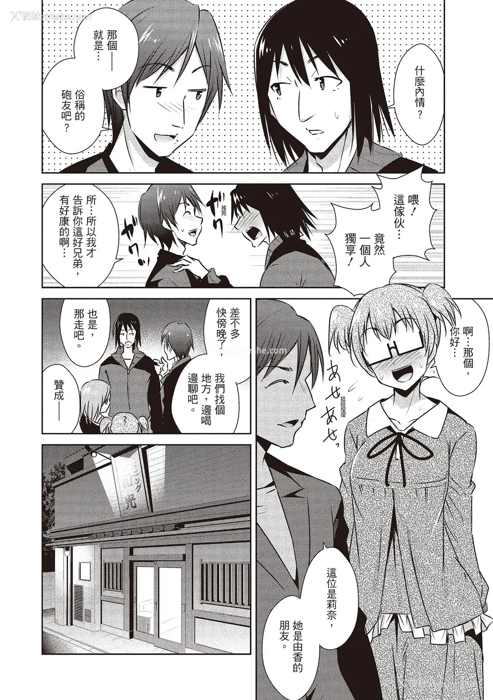 150P - [デコセンタクジ] ともだちっくす｜朋友间的淫事 [中国翻訳] [DL版]