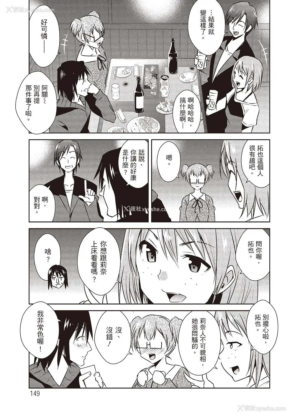 151P - [デコセンタクジ] ともだちっくす｜朋友间的淫事 [中国翻訳] [DL版]