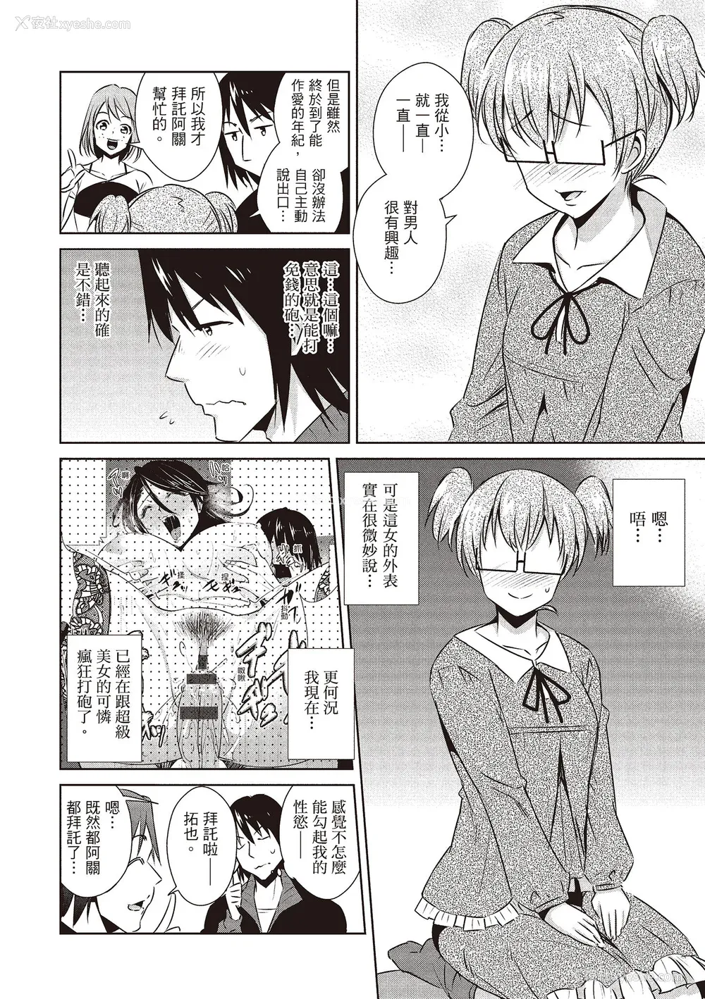 152P - [デコセンタクジ] ともだちっくす｜朋友间的淫事 [中国翻訳] [DL版]