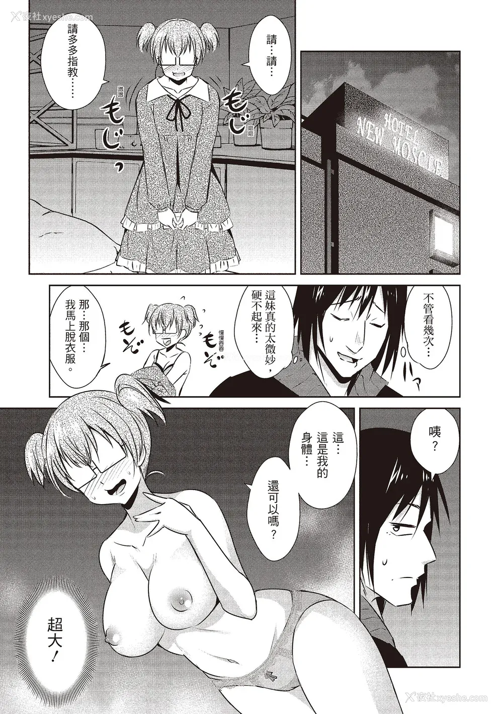 153P - [デコセンタクジ] ともだちっくす｜朋友间的淫事 [中国翻訳] [DL版]