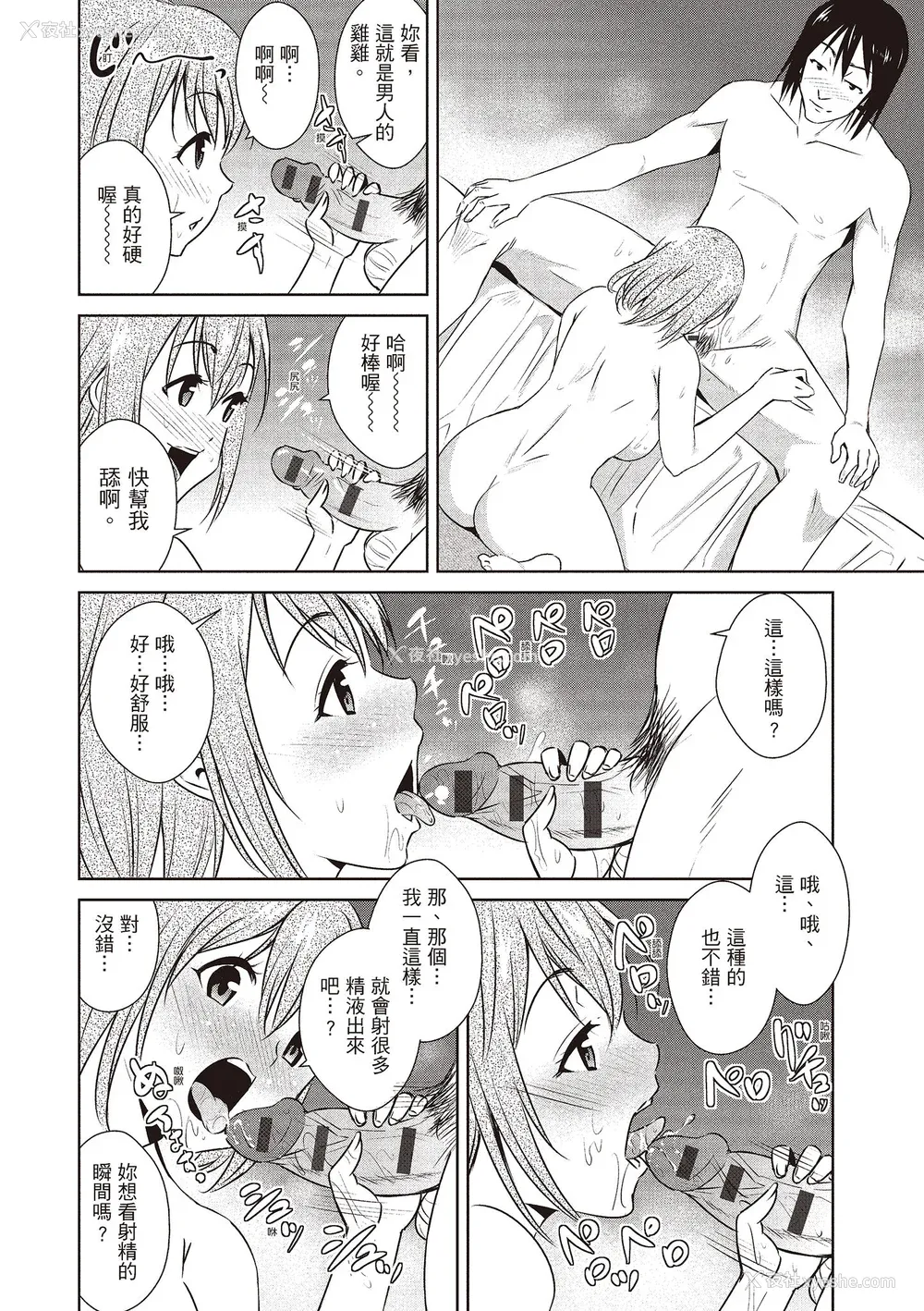 156P - [デコセンタクジ] ともだちっくす｜朋友间的淫事 [中国翻訳] [DL版]