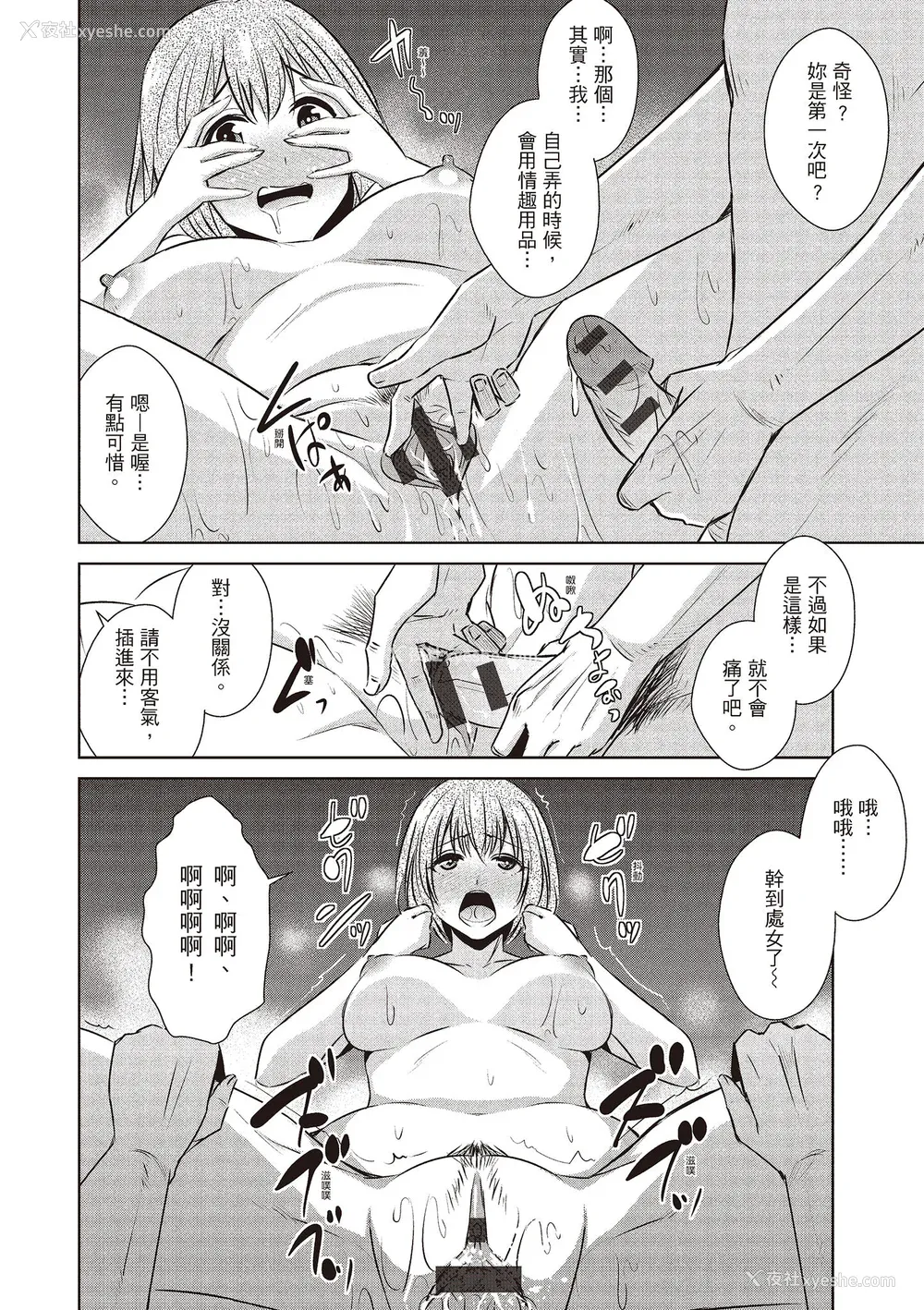 158P - [デコセンタクジ] ともだちっくす｜朋友间的淫事 [中国翻訳] [DL版]