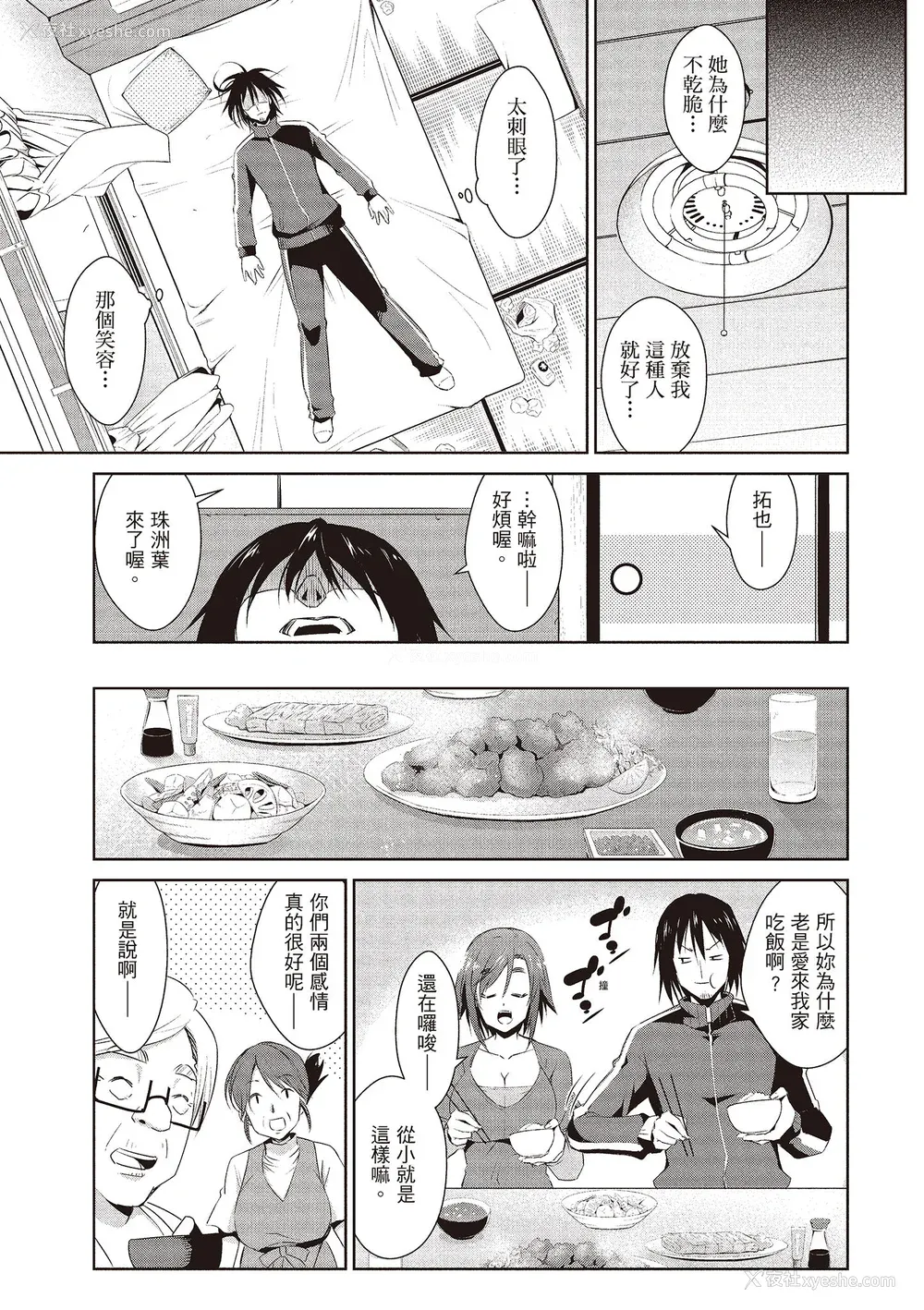 15P - [デコセンタクジ] ともだちっくす｜朋友间的淫事 [中国翻訳] [DL版]