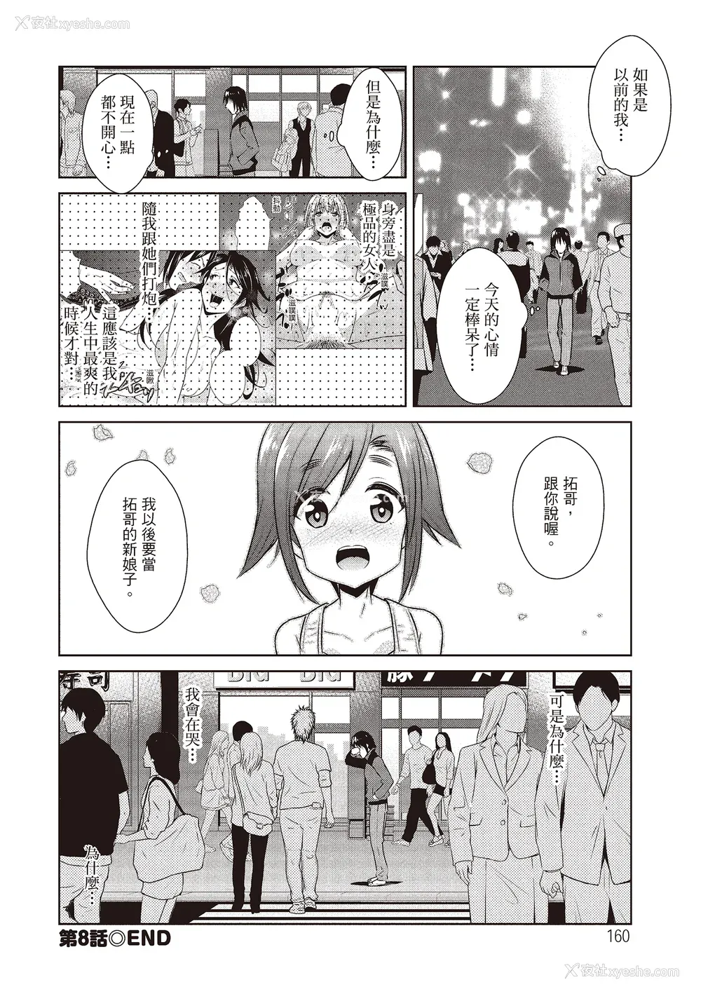 162P - [デコセンタクジ] ともだちっくす｜朋友间的淫事 [中国翻訳] [DL版]