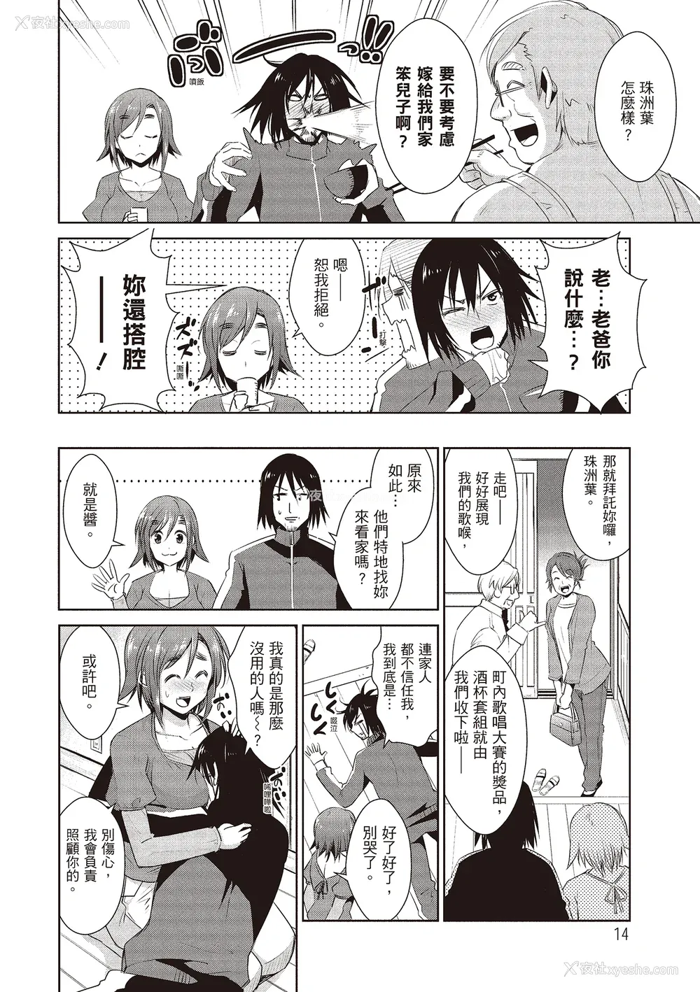 16P - [デコセンタクジ] ともだちっくす｜朋友间的淫事 [中国翻訳] [DL版]