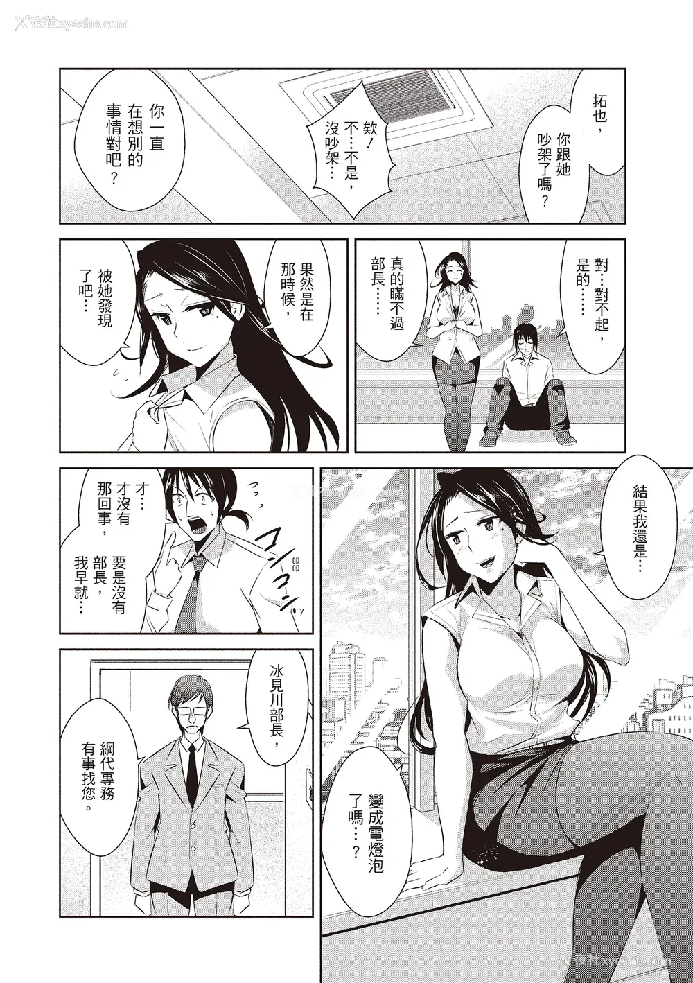 166P - [デコセンタクジ] ともだちっくす｜朋友间的淫事 [中国翻訳] [DL版]