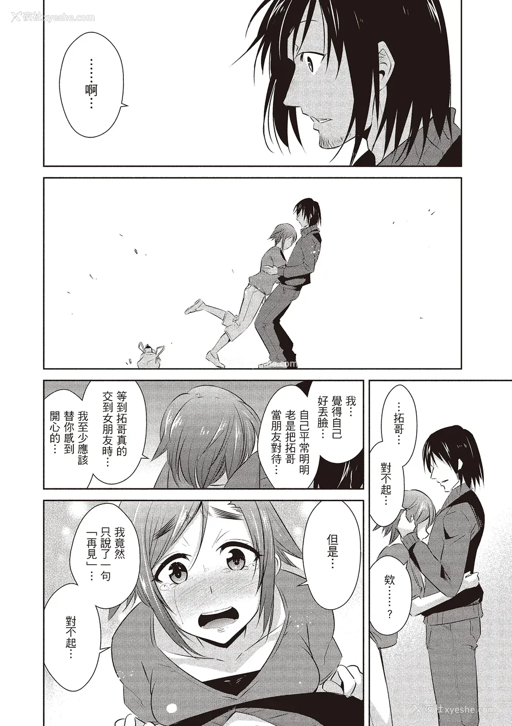 172P - [デコセンタクジ] ともだちっくす｜朋友间的淫事 [中国翻訳] [DL版]