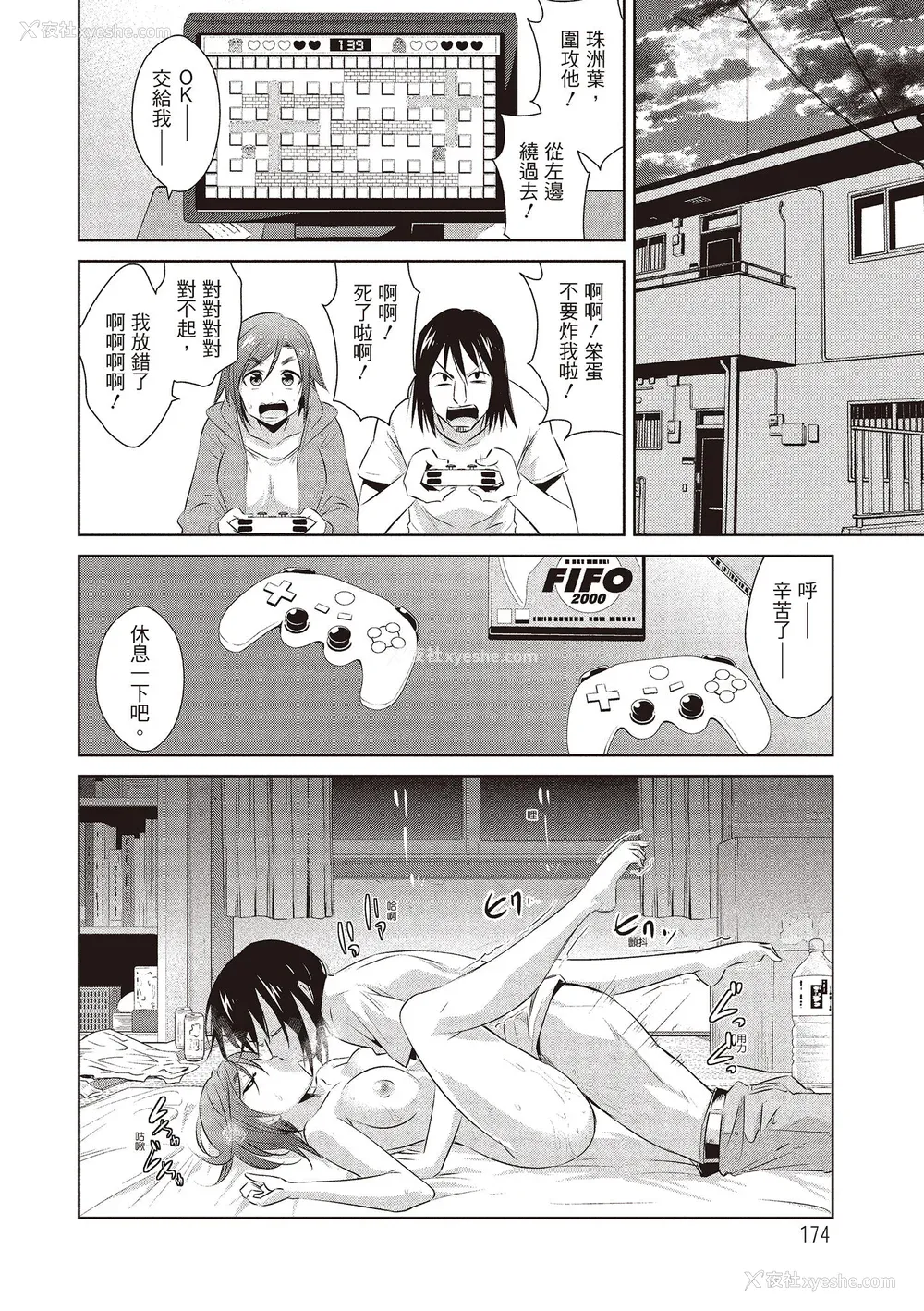 176P - [デコセンタクジ] ともだちっくす｜朋友间的淫事 [中国翻訳] [DL版]