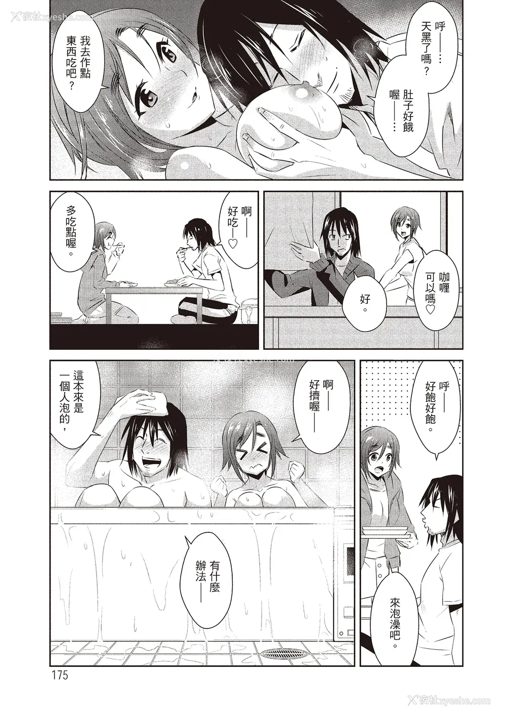 177P - [デコセンタクジ] ともだちっくす｜朋友间的淫事 [中国翻訳] [DL版]