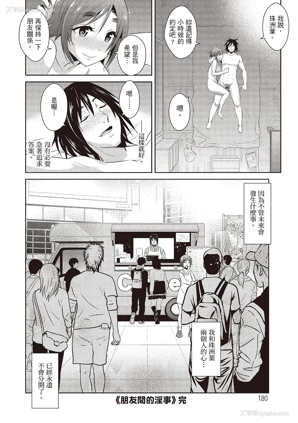182P - [デコセンタクジ] ともだちっくす｜朋友间的淫事 [中国翻訳] [DL版]