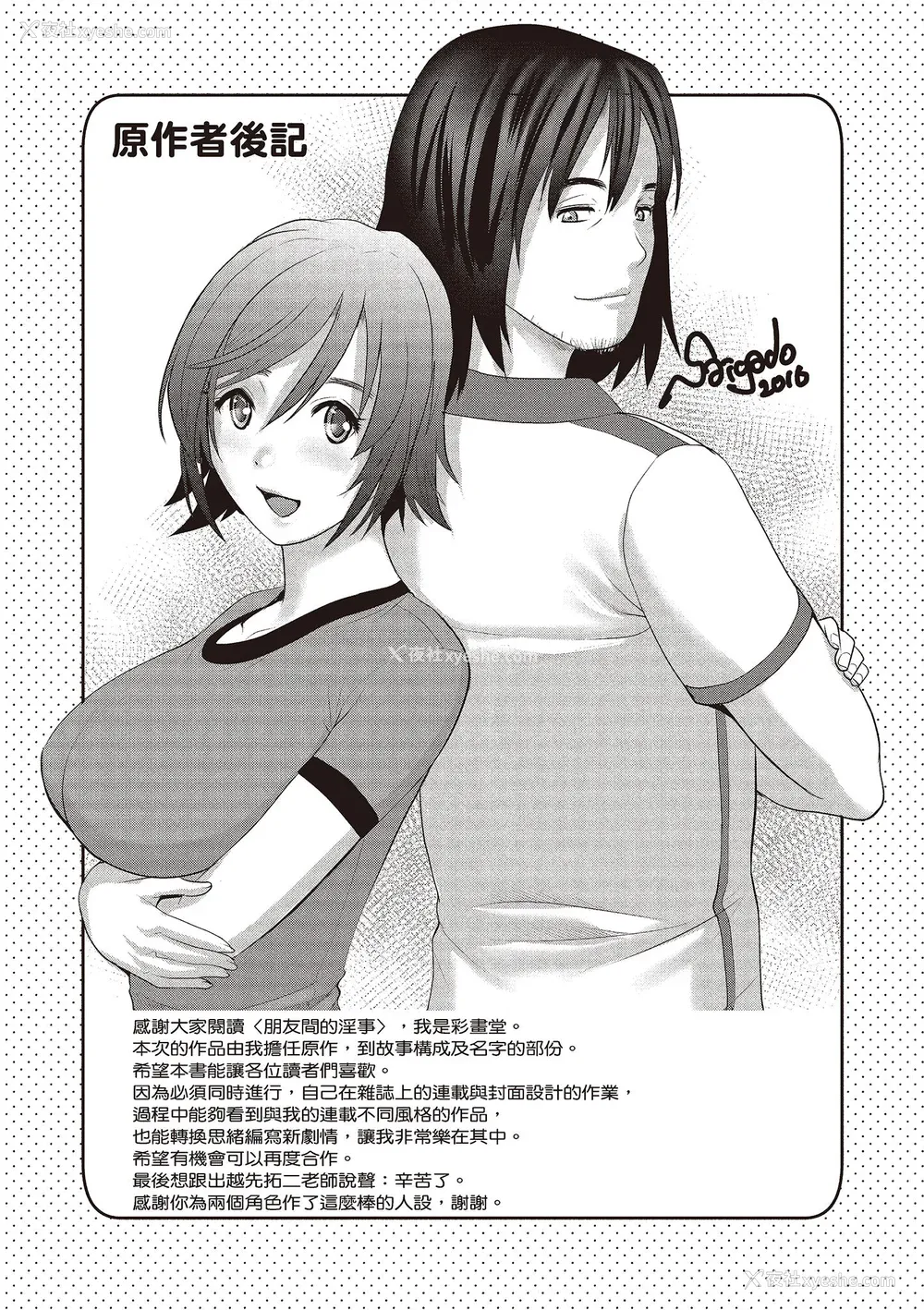 185P - [デコセンタクジ] ともだちっくす｜朋友间的淫事 [中国翻訳] [DL版]