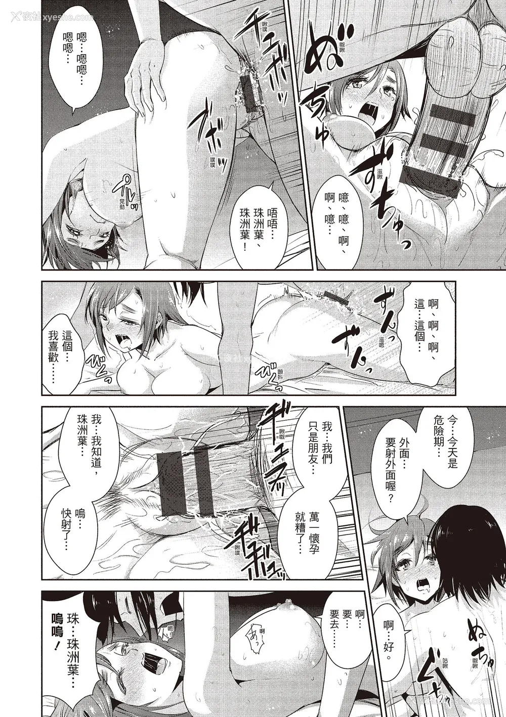 20P - [デコセンタクジ] ともだちっくす｜朋友间的淫事 [中国翻訳] [DL版]