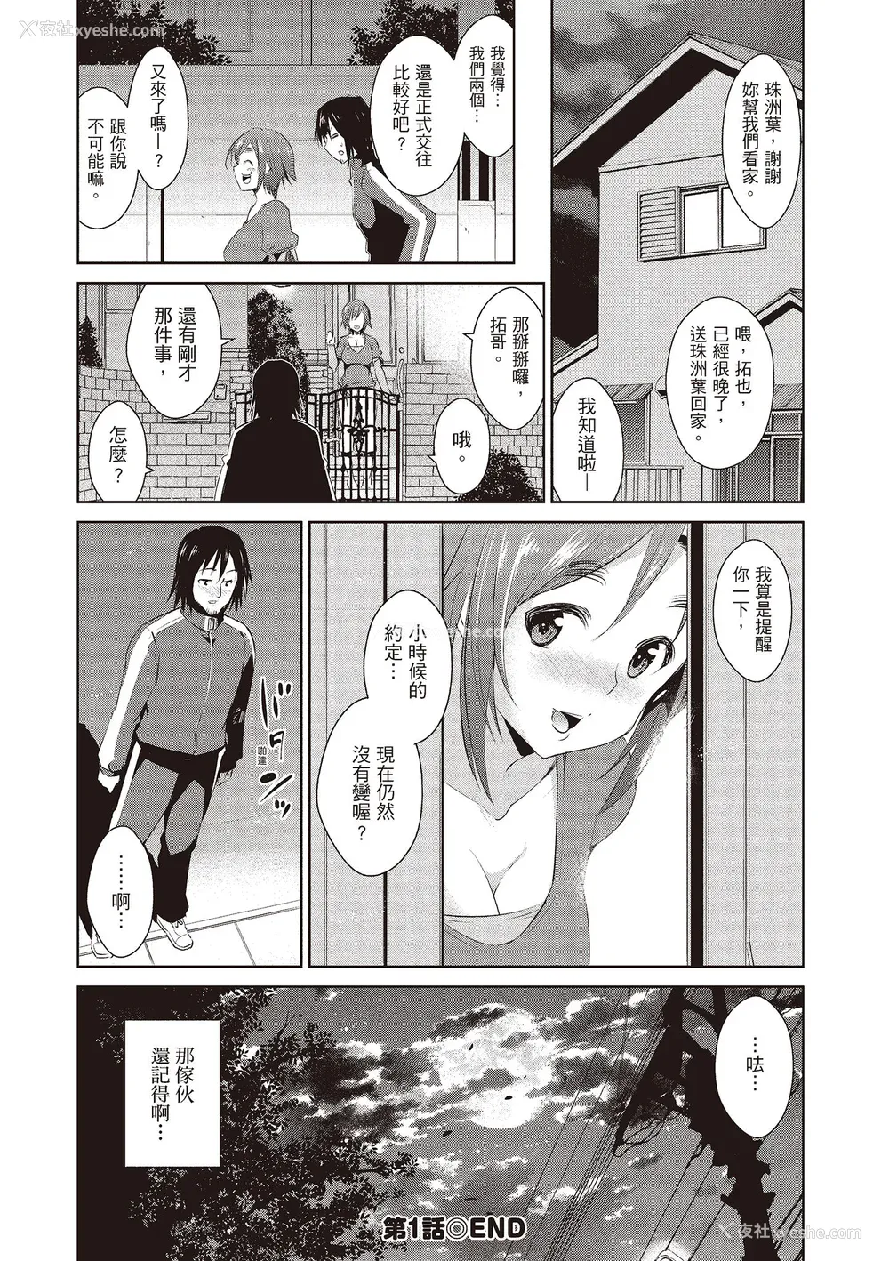 22P - [デコセンタクジ] ともだちっくす｜朋友间的淫事 [中国翻訳] [DL版]