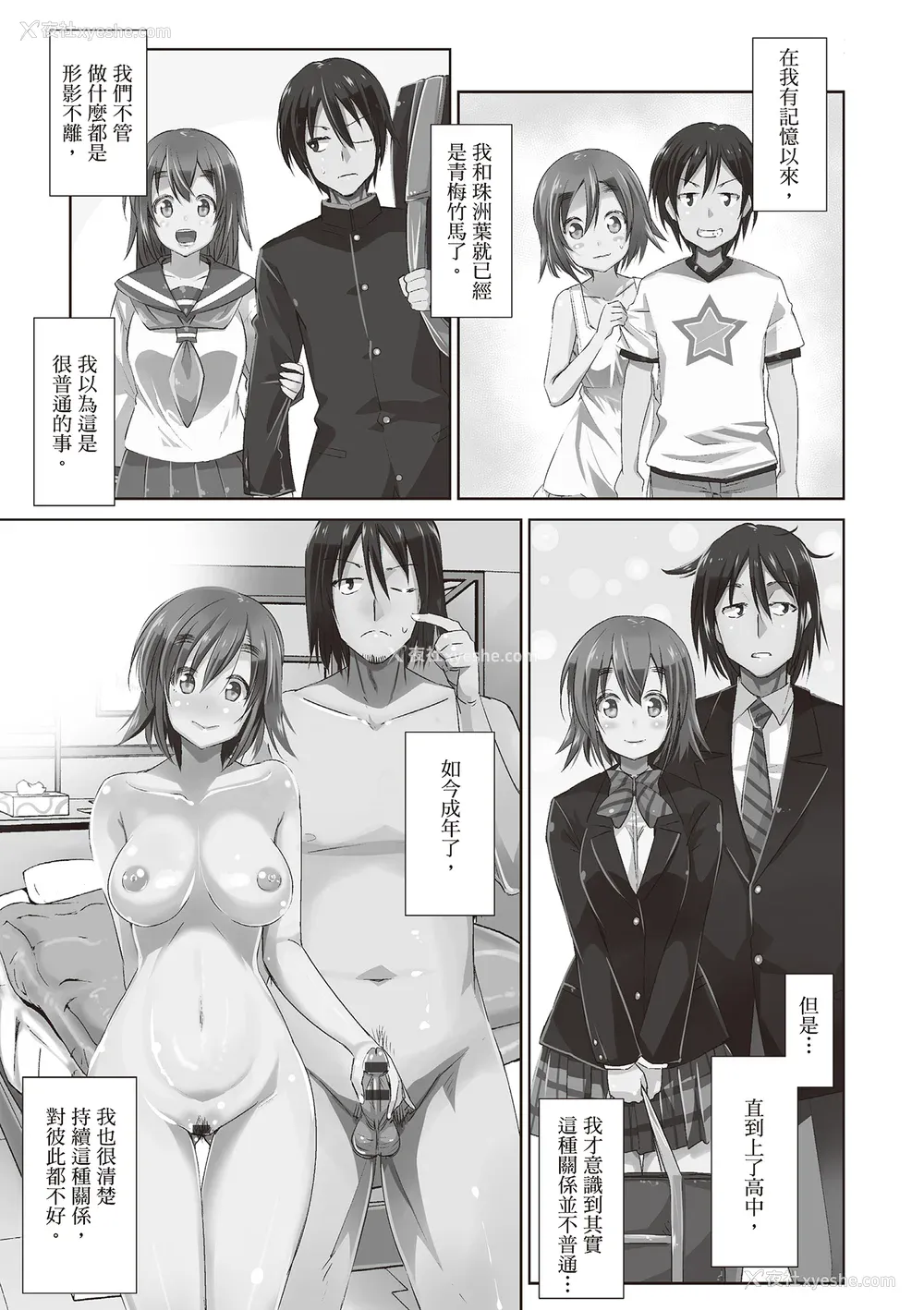 23P - [デコセンタクジ] ともだちっくす｜朋友间的淫事 [中国翻訳] [DL版]