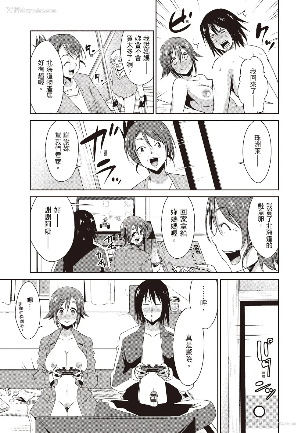27P - [デコセンタクジ] ともだちっくす｜朋友间的淫事 [中国翻訳] [DL版]