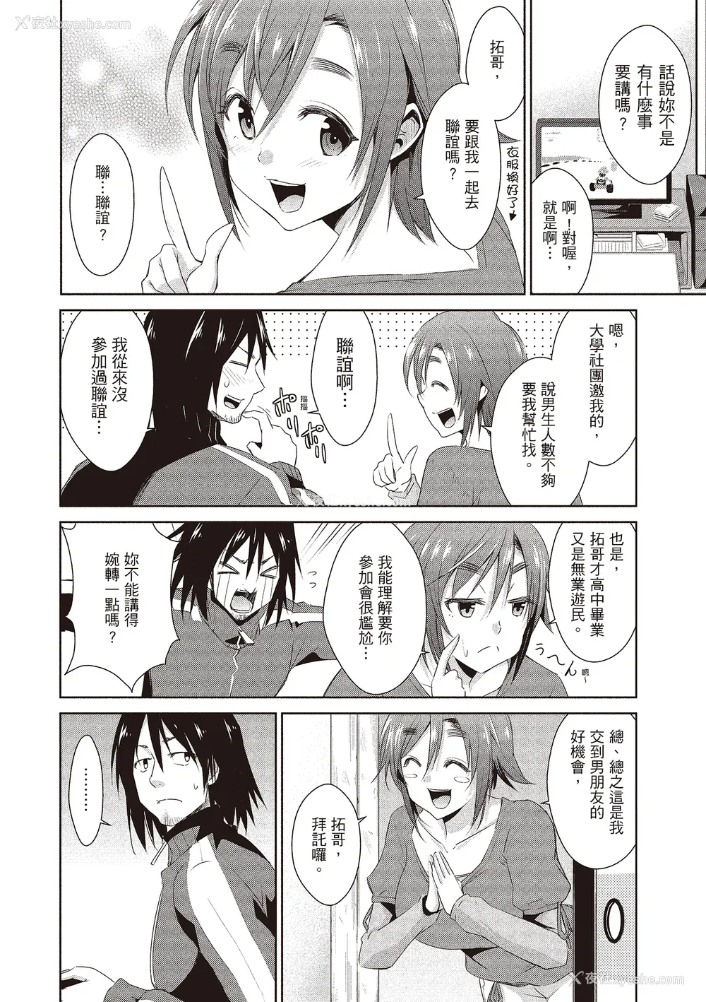 28P - [デコセンタクジ] ともだちっくす｜朋友间的淫事 [中国翻訳] [DL版]