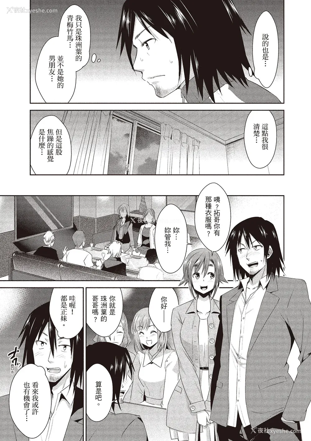29P - [デコセンタクジ] ともだちっくす｜朋友间的淫事 [中国翻訳] [DL版]