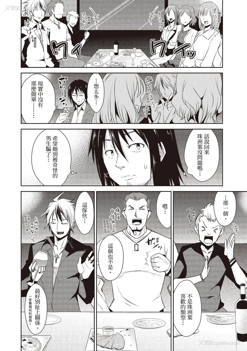 30P - [デコセンタクジ] ともだちっくす｜朋友间的淫事 [中国翻訳] [DL版]