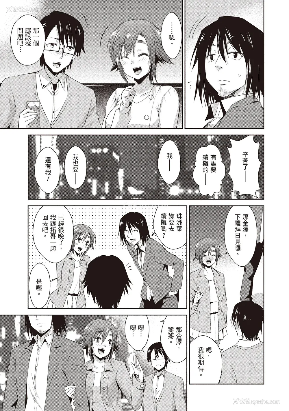 31P - [デコセンタクジ] ともだちっくす｜朋友间的淫事 [中国翻訳] [DL版]