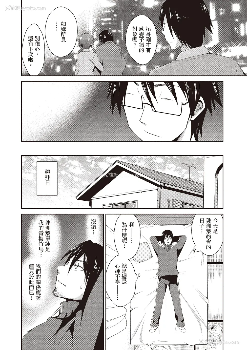 32P - [デコセンタクジ] ともだちっくす｜朋友间的淫事 [中国翻訳] [DL版]