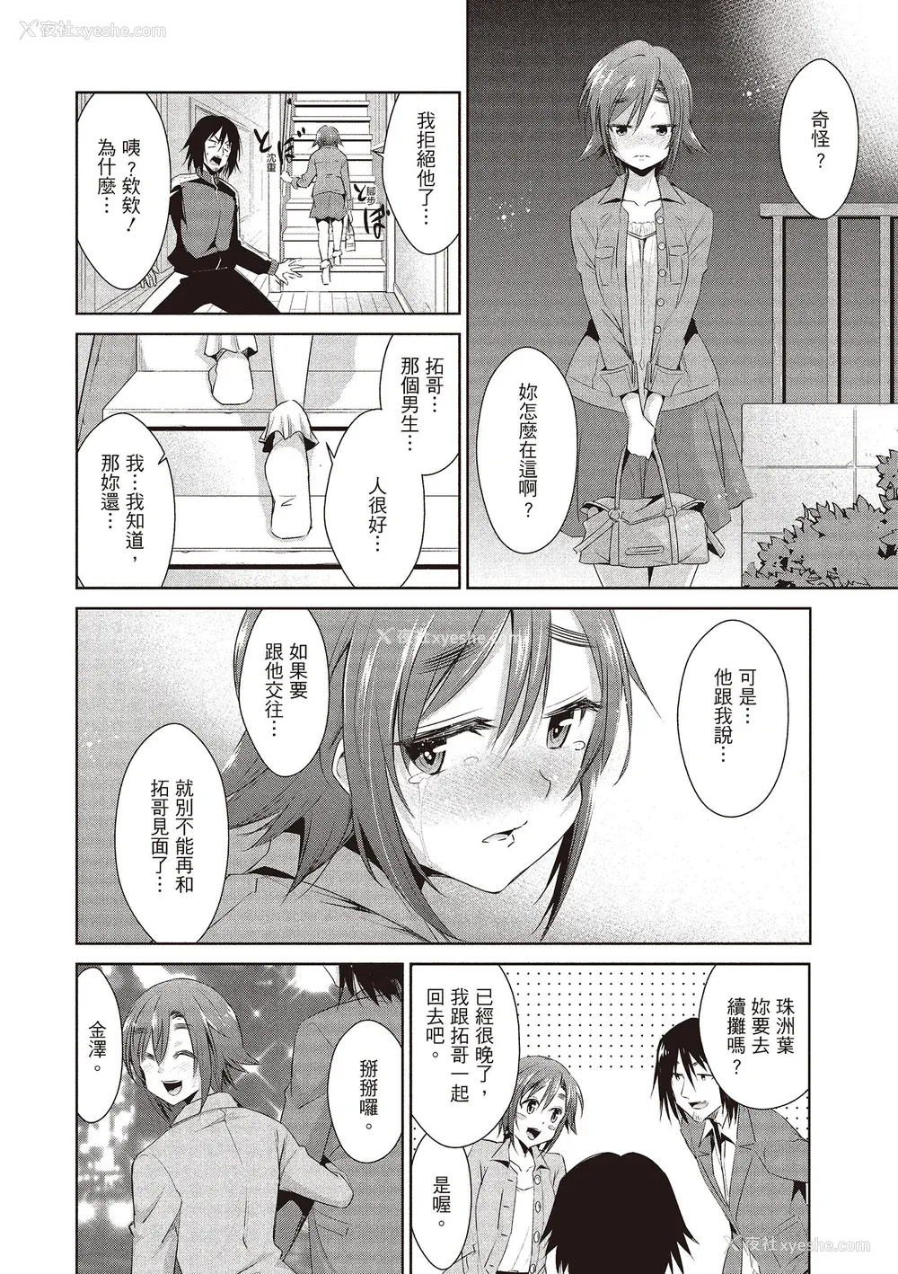 36P - [デコセンタクジ] ともだちっくす｜朋友间的淫事 [中国翻訳] [DL版]