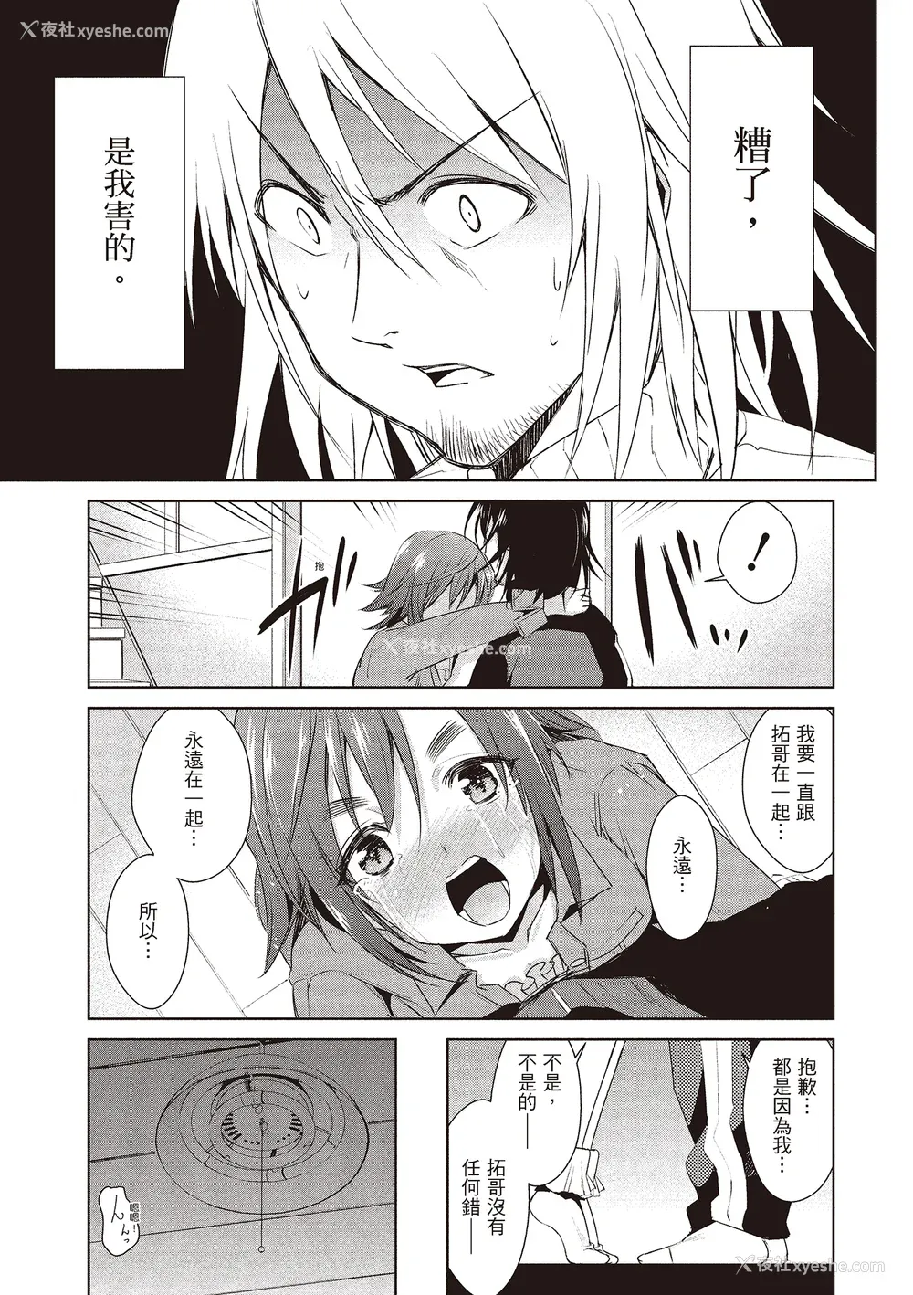37P - [デコセンタクジ] ともだちっくす｜朋友间的淫事 [中国翻訳] [DL版]