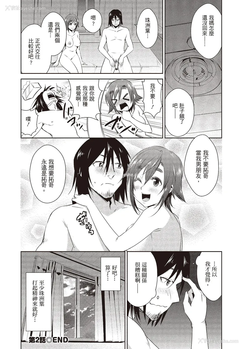 42P - [デコセンタクジ] ともだちっくす｜朋友间的淫事 [中国翻訳] [DL版]