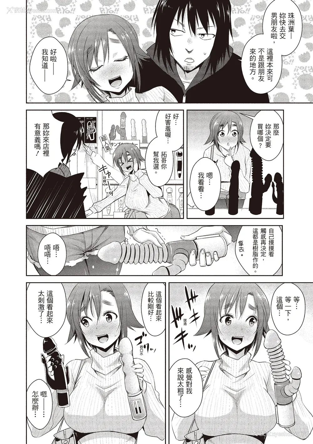 50P - [デコセンタクジ] ともだちっくす｜朋友间的淫事 [中国翻訳] [DL版]