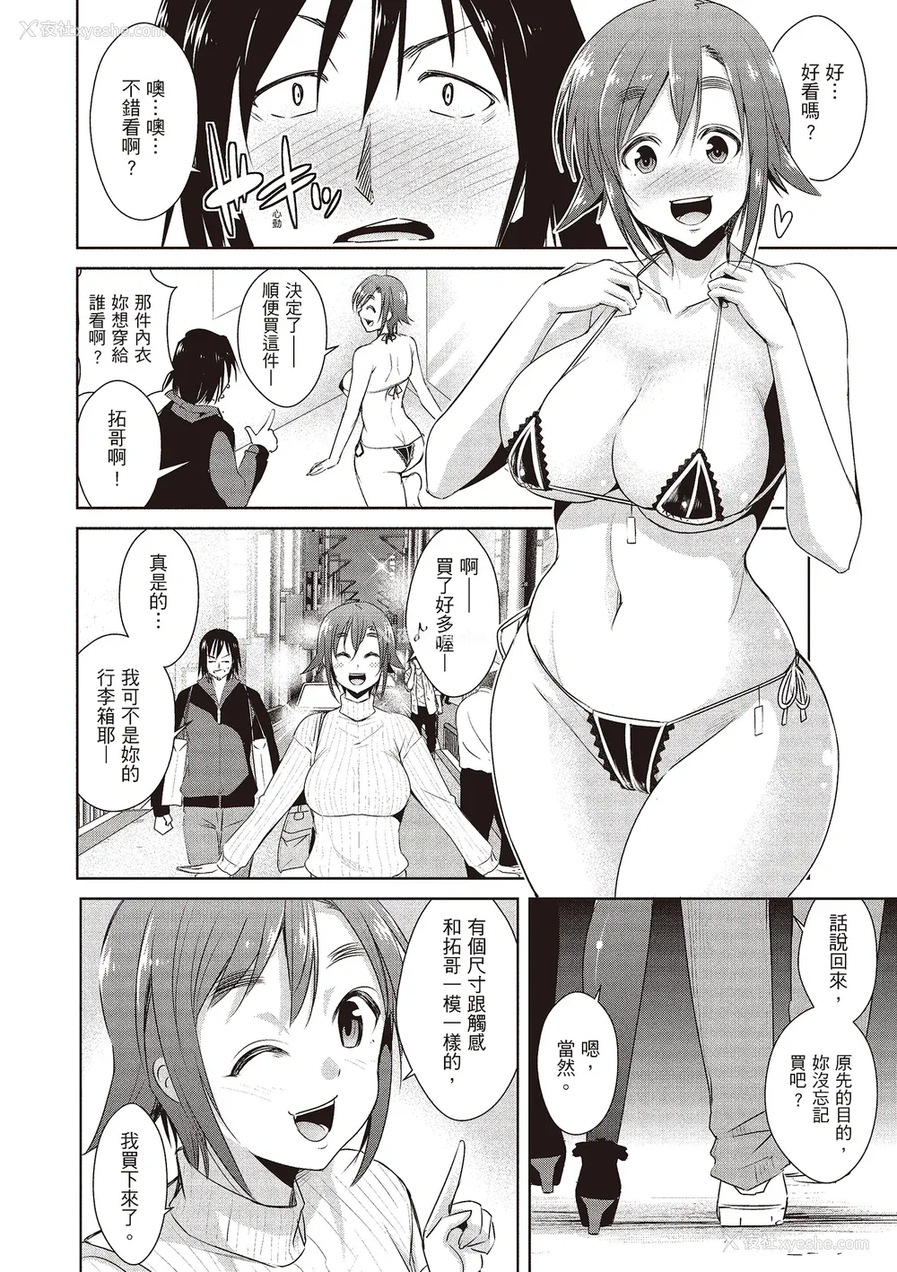 52P - [デコセンタクジ] ともだちっくす｜朋友间的淫事 [中国翻訳] [DL版]