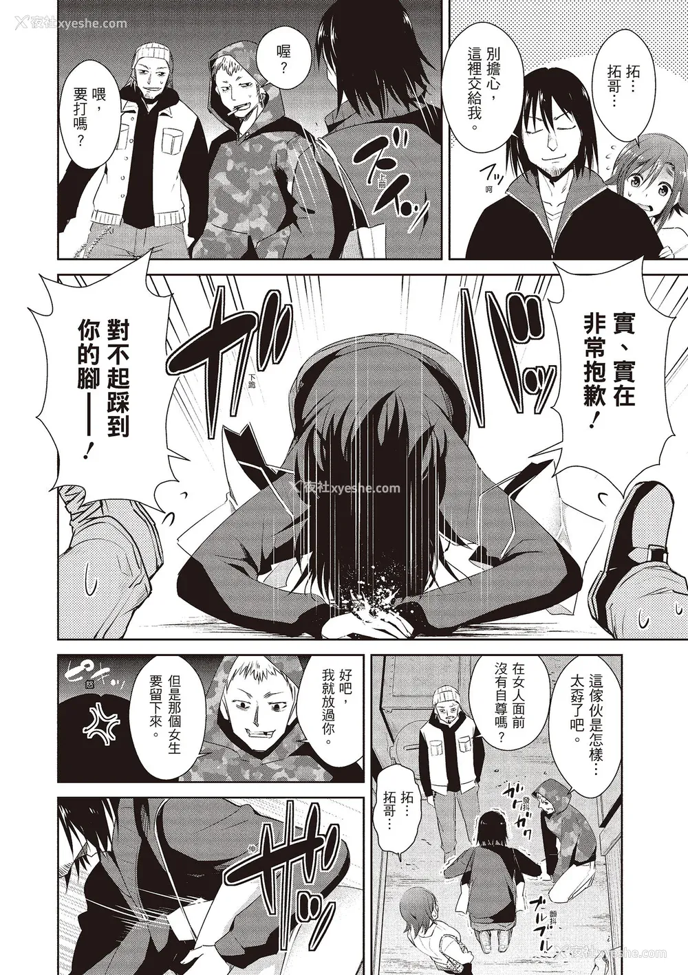 54P - [デコセンタクジ] ともだちっくす｜朋友间的淫事 [中国翻訳] [DL版]