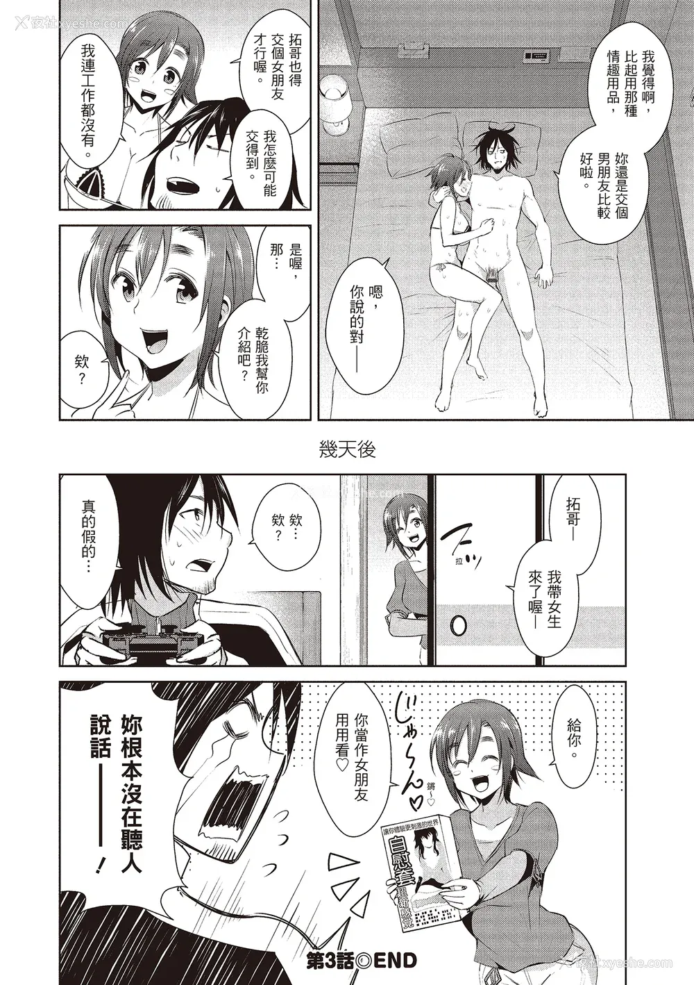 62P - [デコセンタクジ] ともだちっくす｜朋友间的淫事 [中国翻訳] [DL版]