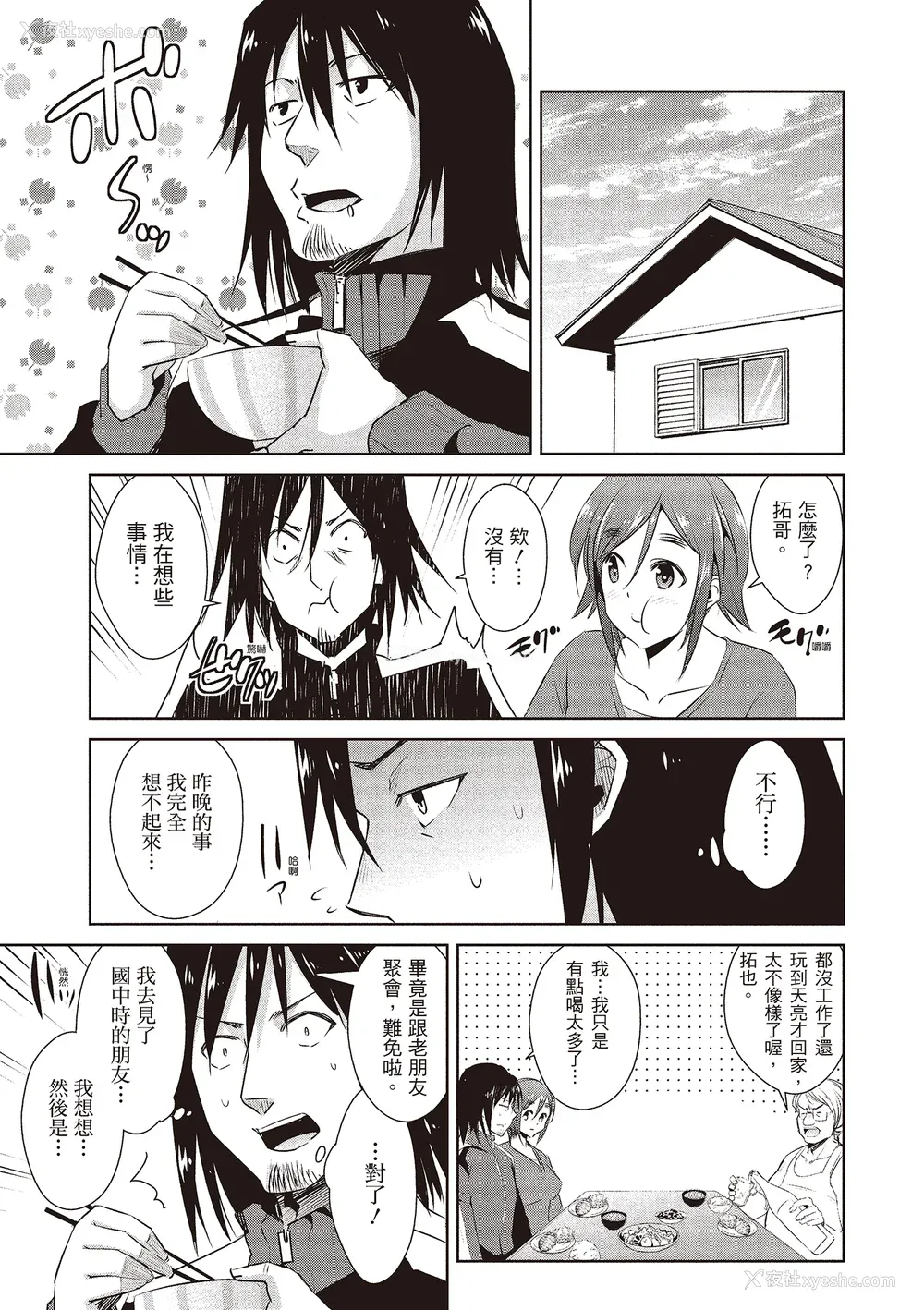 67P - [デコセンタクジ] ともだちっくす｜朋友间的淫事 [中国翻訳] [DL版]