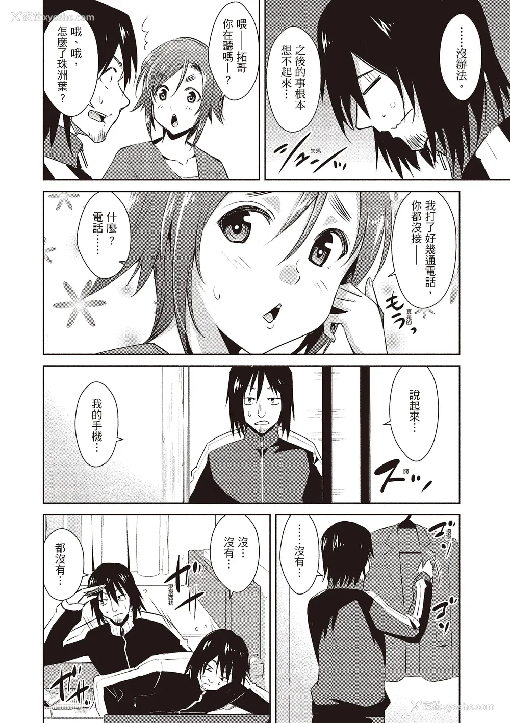 68P - [デコセンタクジ] ともだちっくす｜朋友间的淫事 [中国翻訳] [DL版]