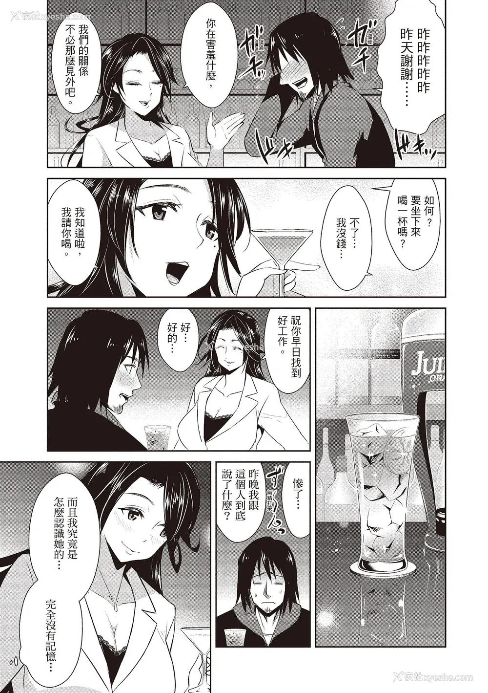 73P - [デコセンタクジ] ともだちっくす｜朋友间的淫事 [中国翻訳] [DL版]